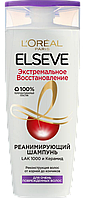 Elseve шампунь 250мл Экстремальное восстановление (AA269000 РТ)