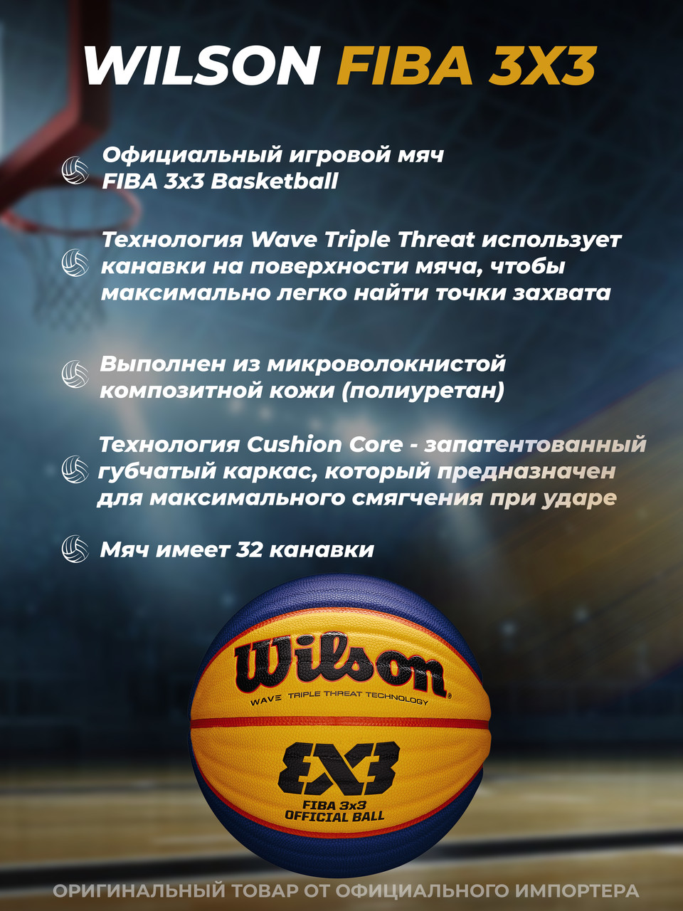 Баскетбольный мяч Wilson Fiba 3х3 Official - фото 2 - id-p176809094
