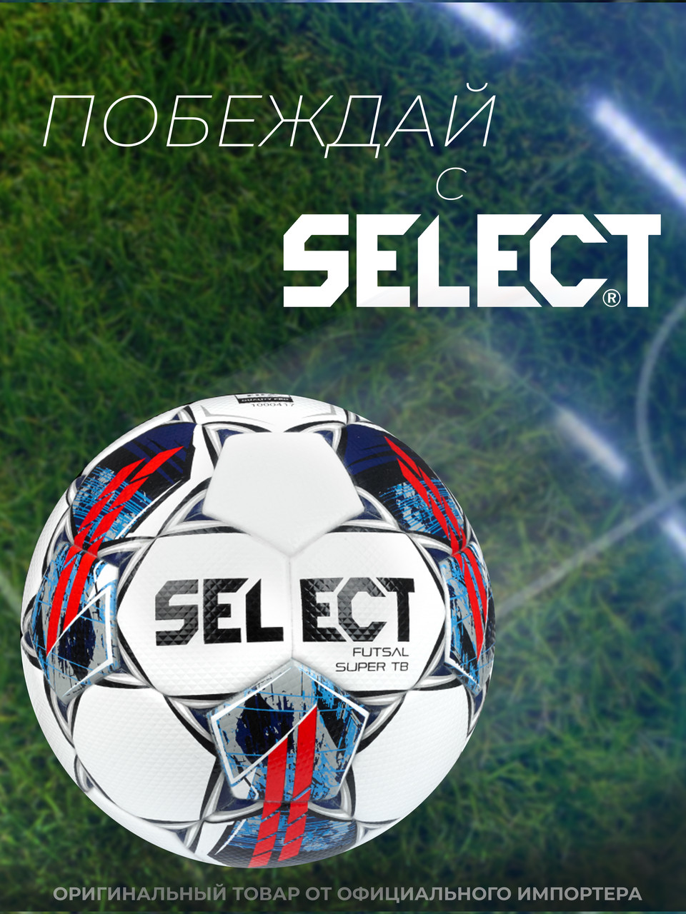 Мяч футзальный Select Futsal Super TB FIFA v22 - фото 3 - id-p194652170