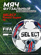 Мяч футзальный Select Futsal Super TB FIFA v22, фото 2