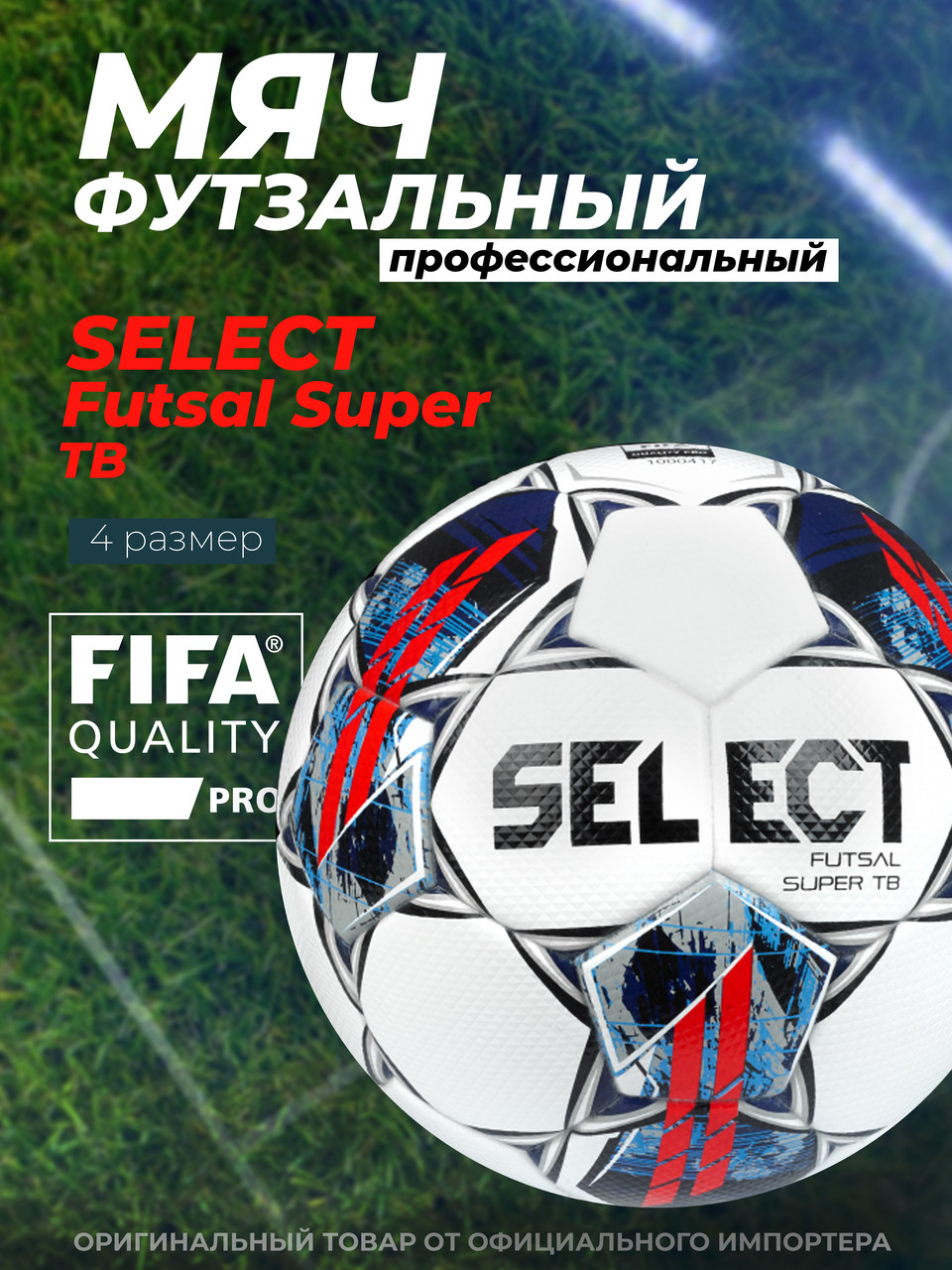 Мяч футзальный Select Futsal Super TB FIFA v22 - фото 2 - id-p194652170