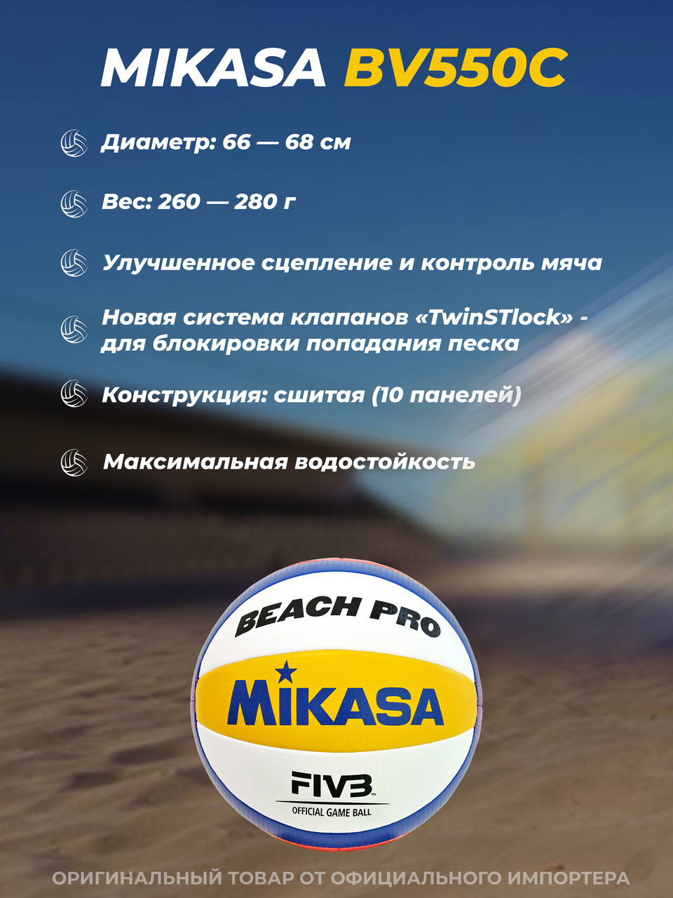 Мяч для пляжного волейбола Mikasa Beach Pro BV550C - фото 8 - id-p204643322