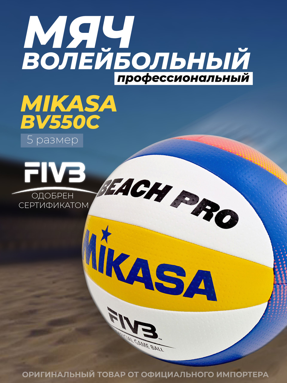 Мяч для пляжного волейбола Mikasa Beach Pro BV550C - фото 2 - id-p204643322