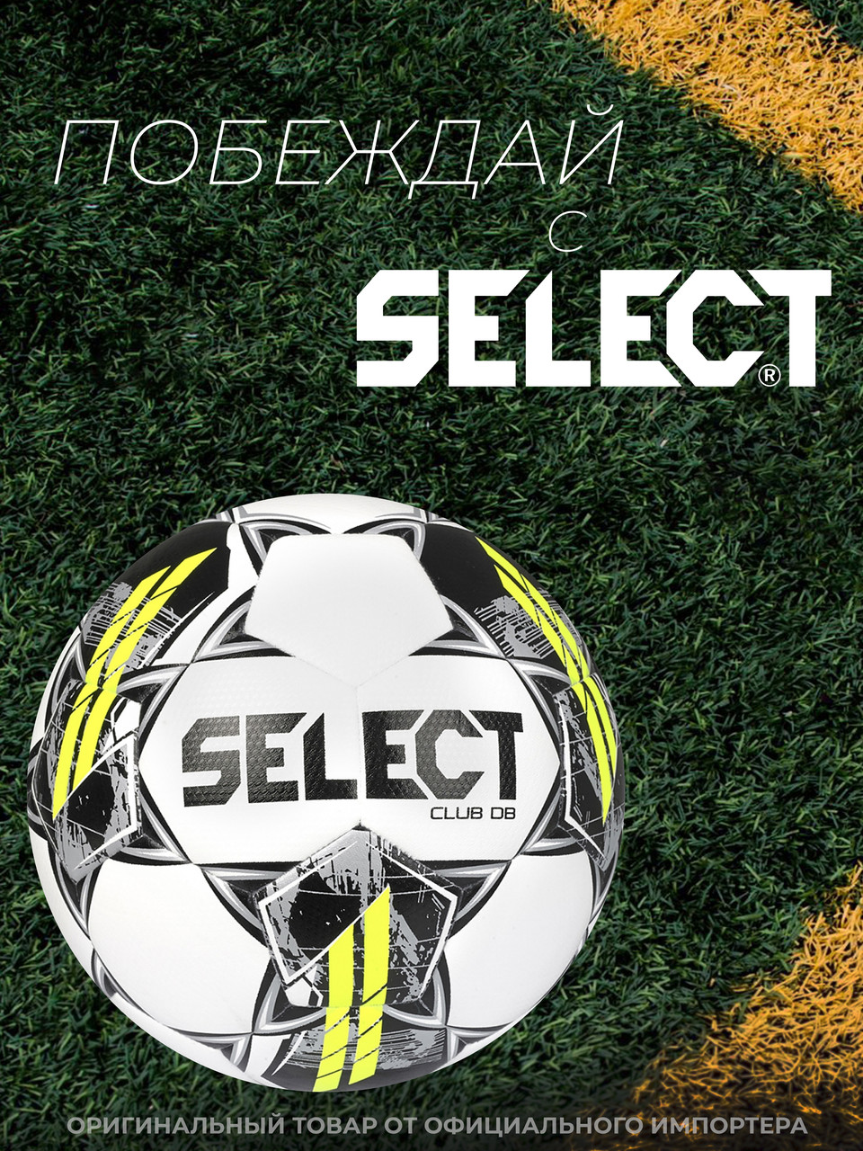 Мяч футбольный Select Club DB V23 размер 4 - фото 4 - id-p198084342