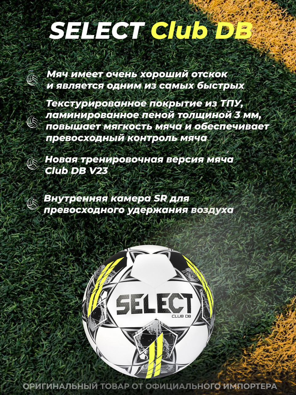 Мяч футбольный Select Club DB V23 размер 4 - фото 3 - id-p198084342