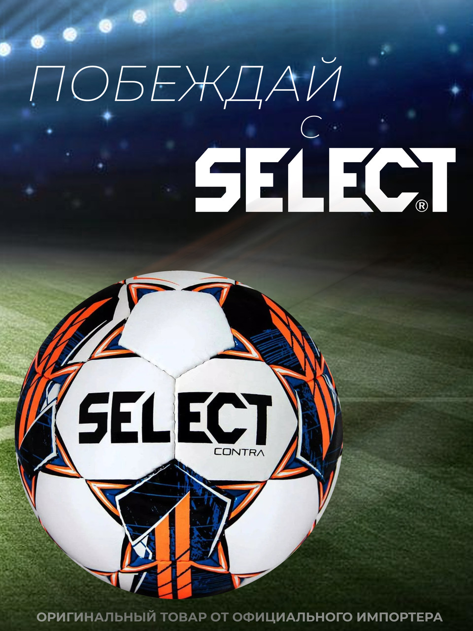 Мяч футбольный 4 Select Contra V23 FIFA BASIC - фото 3 - id-p210923958