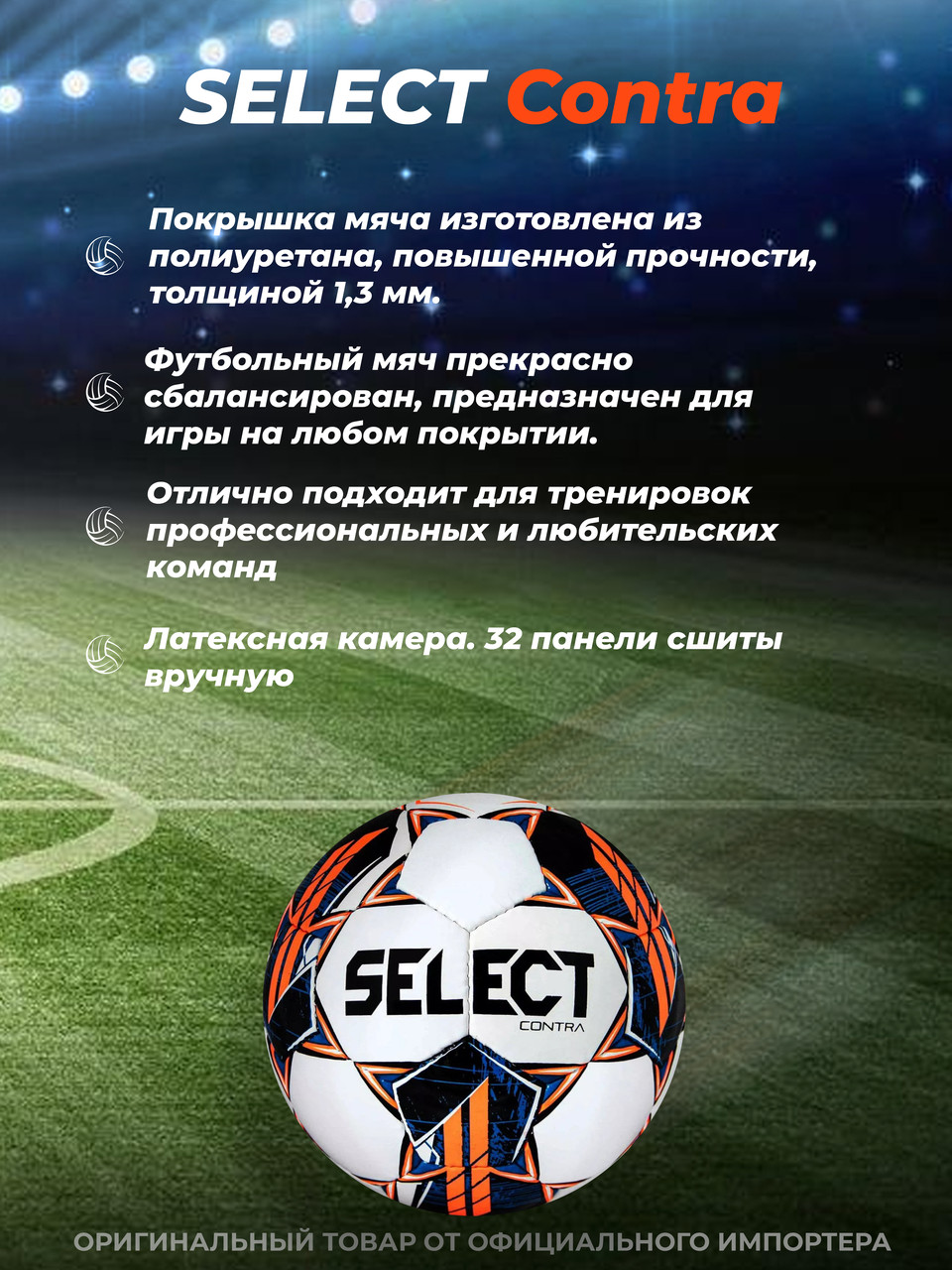 Мяч футбольный 4 Select Contra V23 FIFA BASIC - фото 4 - id-p210923958