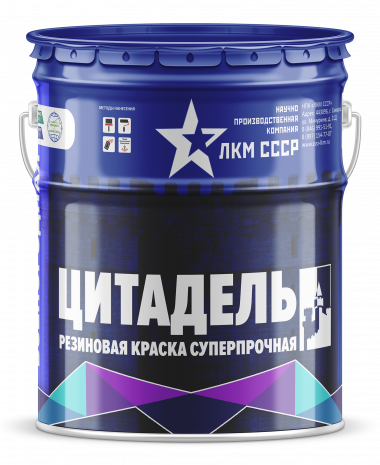 Резиновая Краска Лкм Ссср Купить