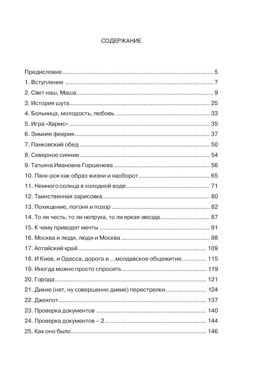 Король и Шут. Бесконечная история - фото 3 - id-p212949020