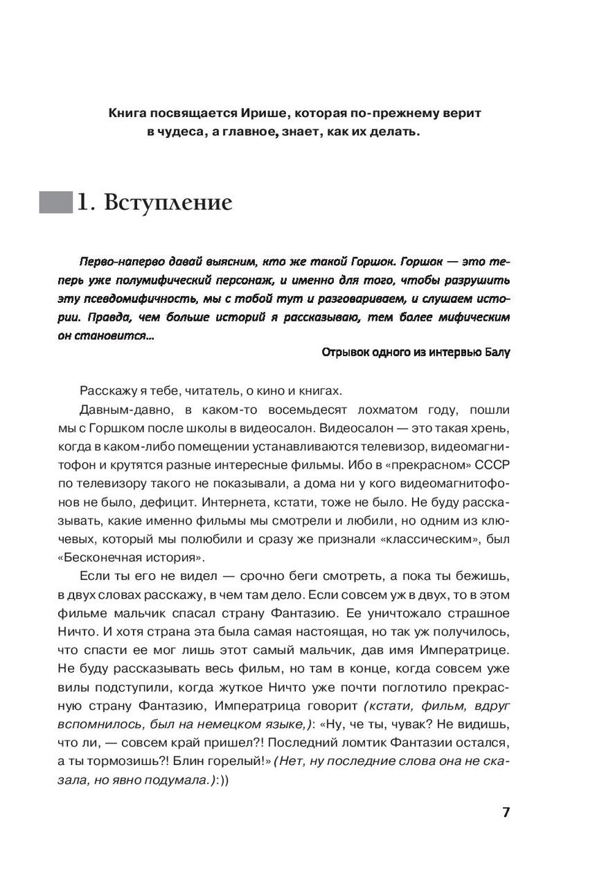 Король и Шут. Бесконечная история - фото 7 - id-p212949020