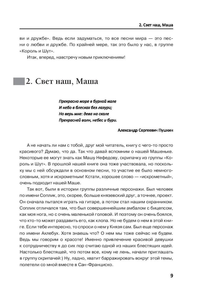 Король и Шут. Бесконечная история - фото 9 - id-p212949020