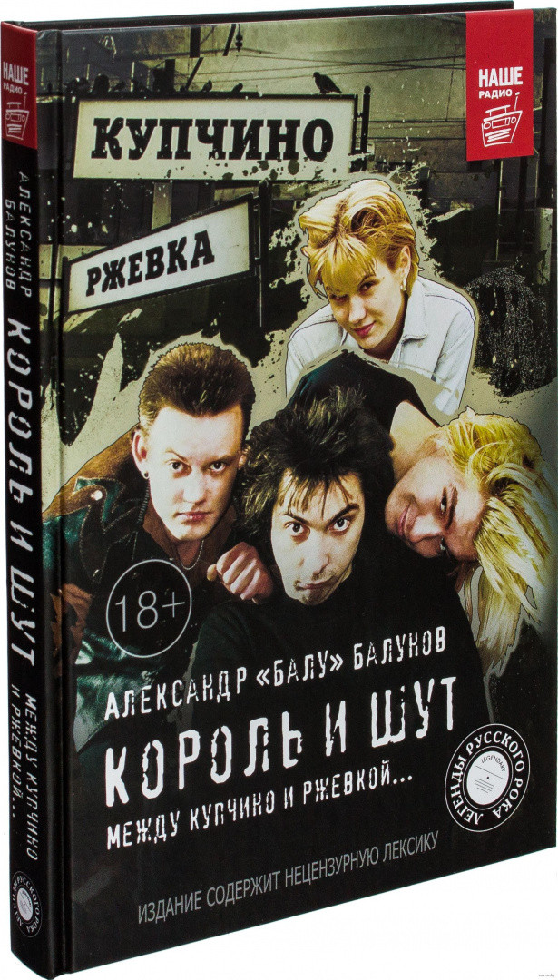 Король и Шут. Между Купчино и Ржевкой... - фото 1 - id-p212949021