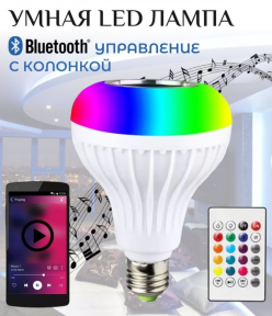 Музыкальная мульти RGB лампа колонка Led Music Bulb с пультом управления / Умная Bluetooth лампочка 16 - фото 1 - id-p166221867