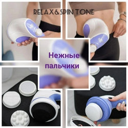Массажер для тела RelaxSpin Tone 5 насадок (с антицеллюлитной насадкой "пальчики")