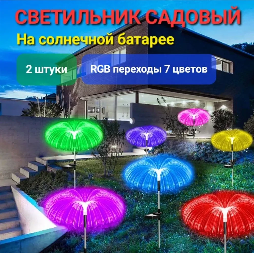 Садовый светильник на солнечной батарее Медуза (в комплекте 2 шт) - фото 4 - id-p212979545