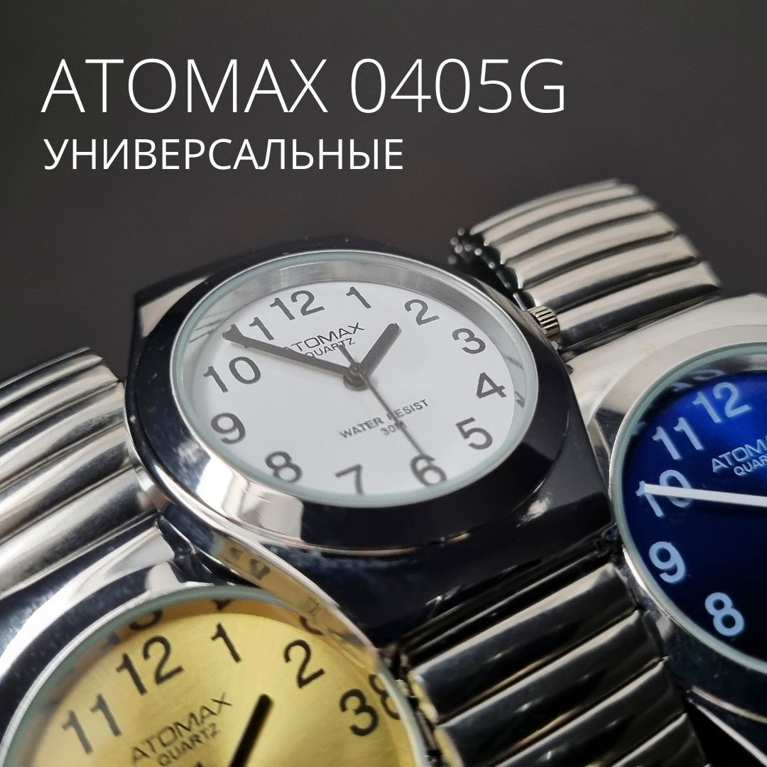 Наручные мужские Atomax  0405G