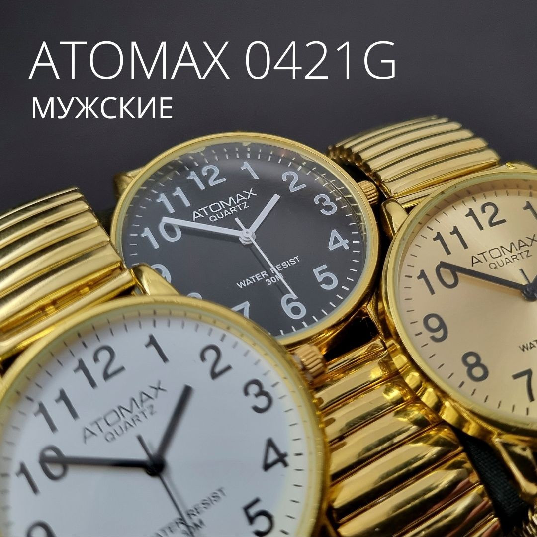 Наручные мужские Atomax  0421G