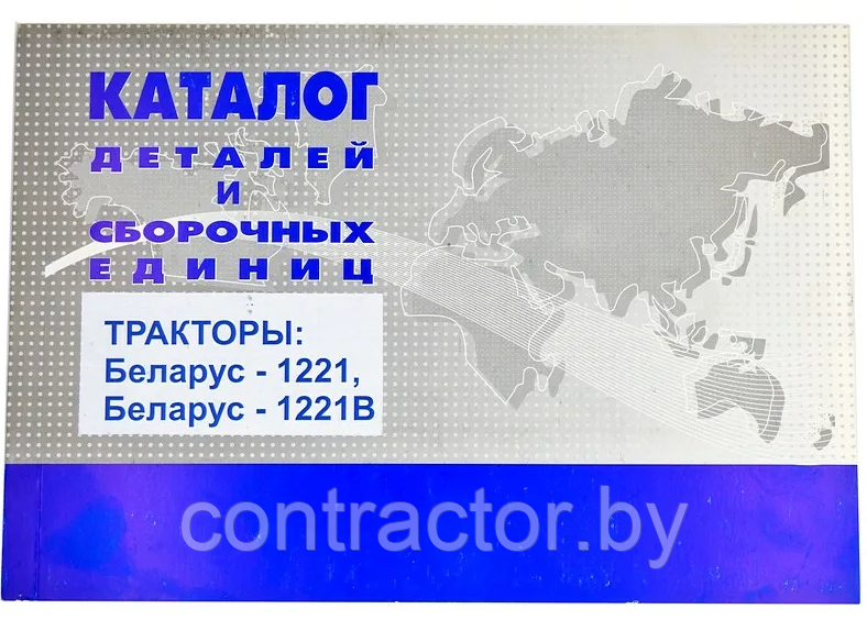 Каталог деталей МТЗ-1221,1221В