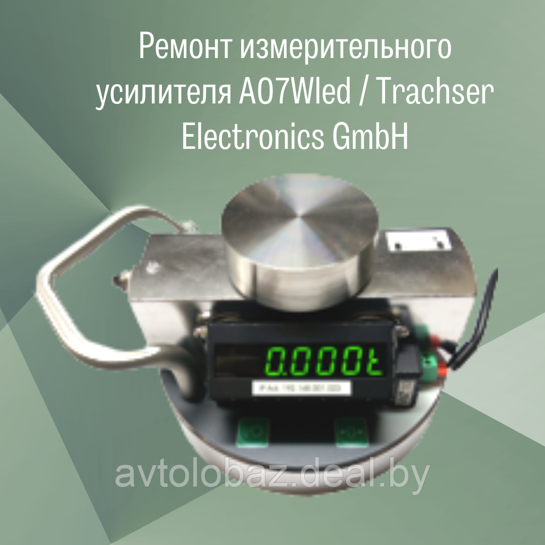 Ремонт измерительного усилителя А07Wled/ Trachser Electronics GmbH
