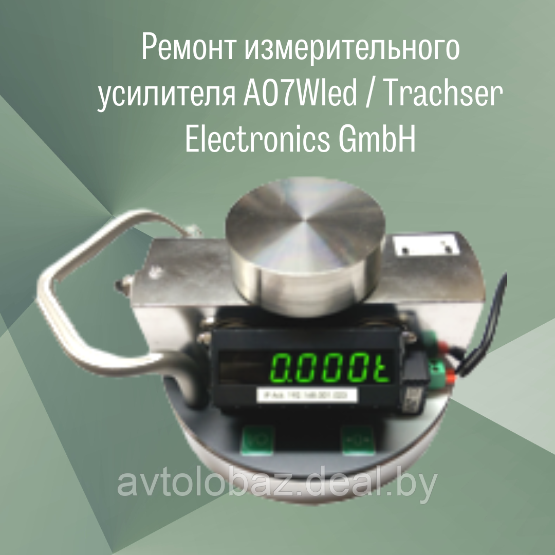 Ремонт измерительного усилителя А07Wled/ Trachser Electronics GmbH - фото 1 - id-p213038334