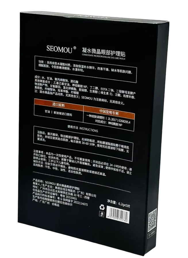 Гидрогелевые патчи для глаз, увлажняющие SEOMOU (5 шт.) - фото 3 - id-p213042654