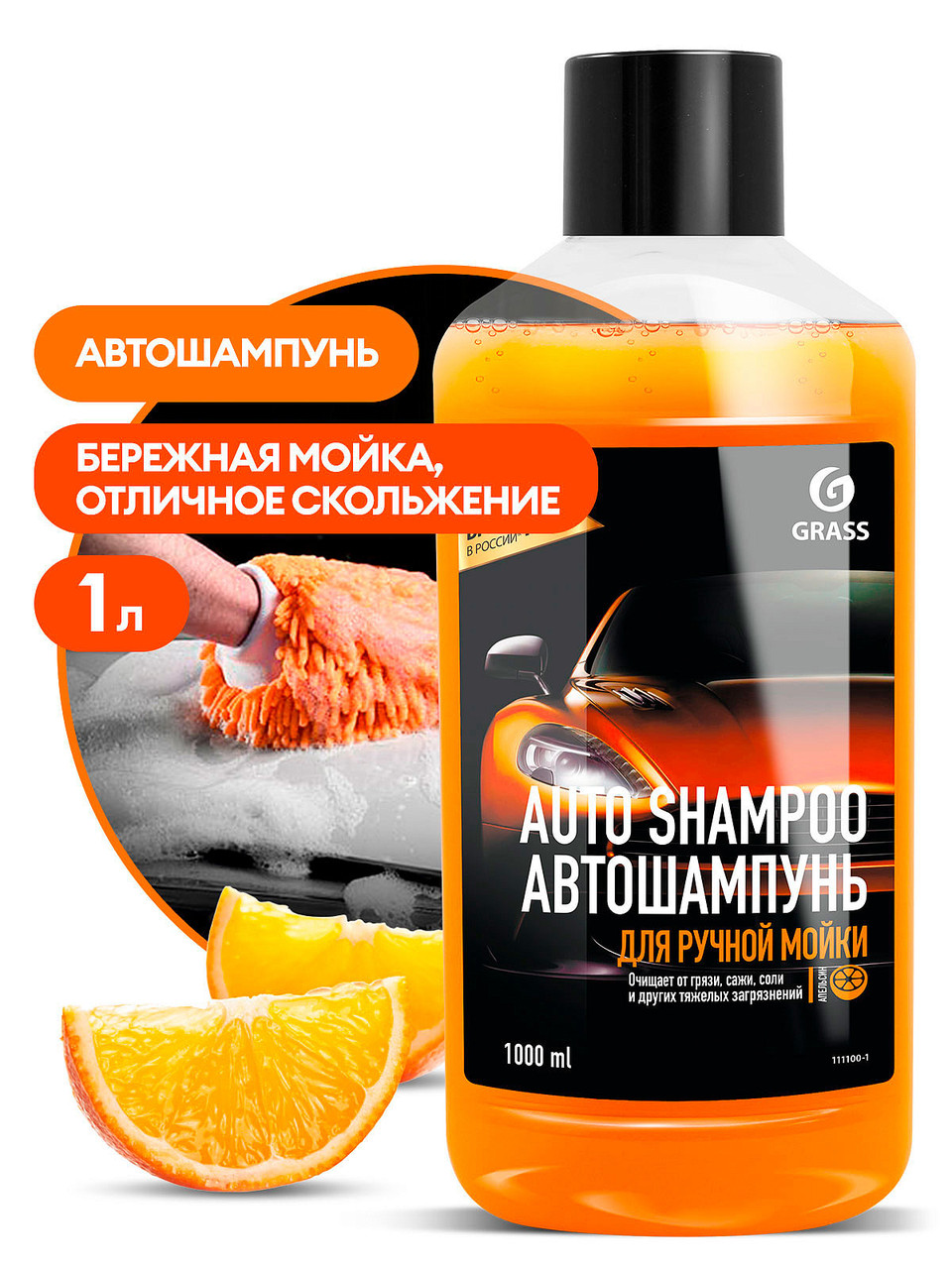 Автошампунь "Auto Shampoo" с ароматом апельсина (флакон 1 л) - фото 1 - id-p213061661