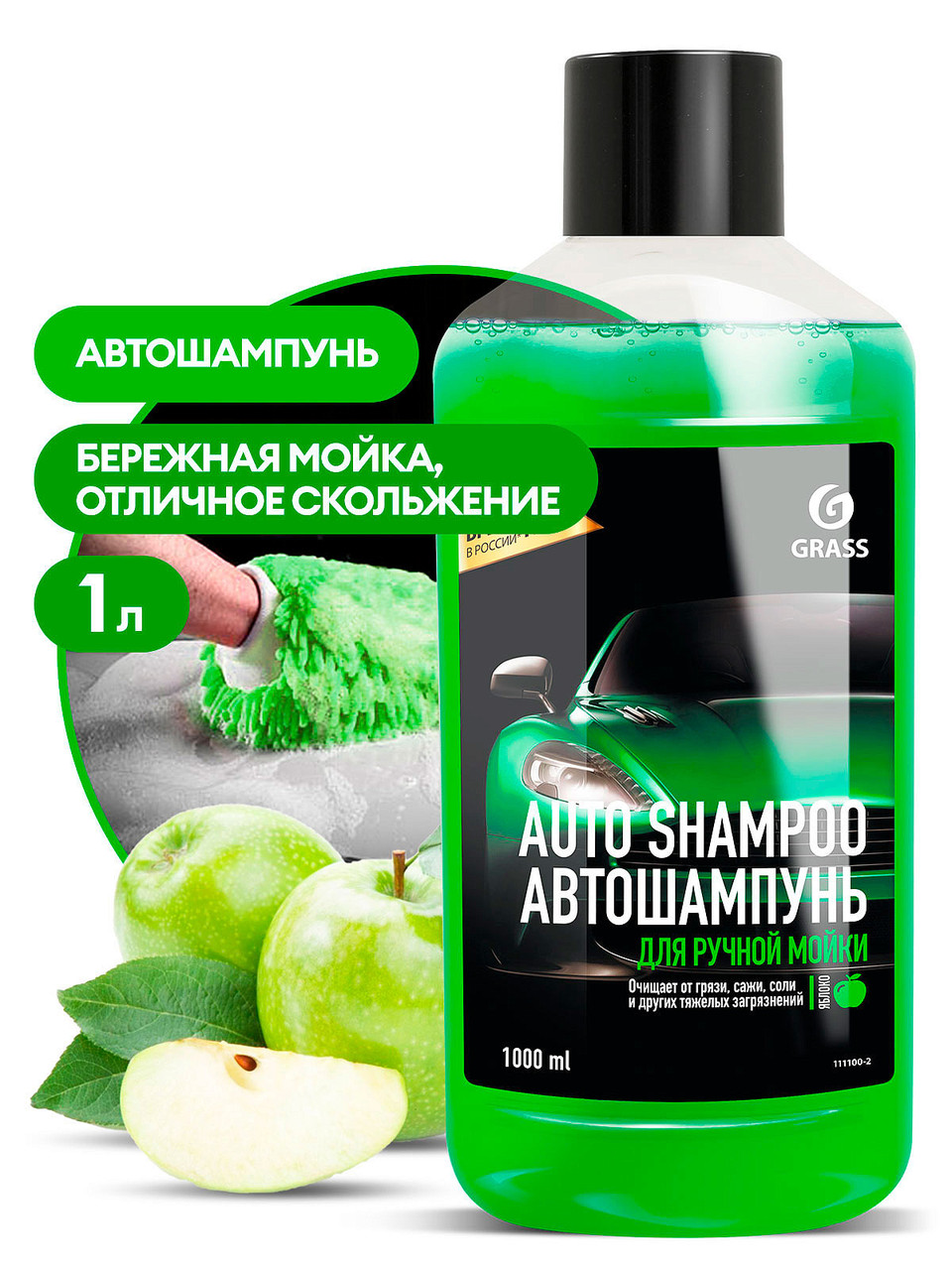 Автошампунь "Auto Shampoo" с ароматом яблока (флакон 1 л) - фото 1 - id-p213062739