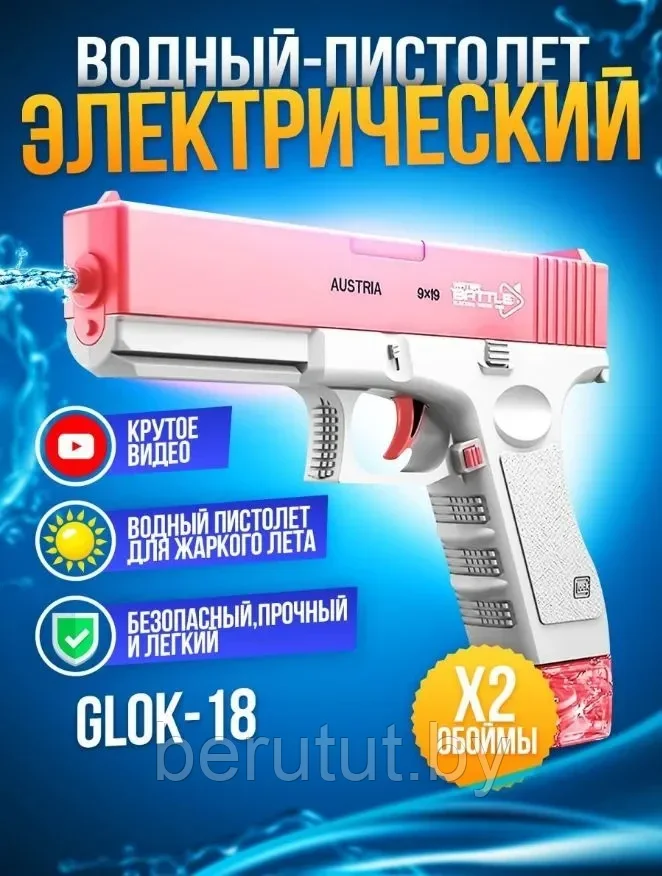 Детский водный пистолет электрический на аккумуляторе - фото 1 - id-p213065963