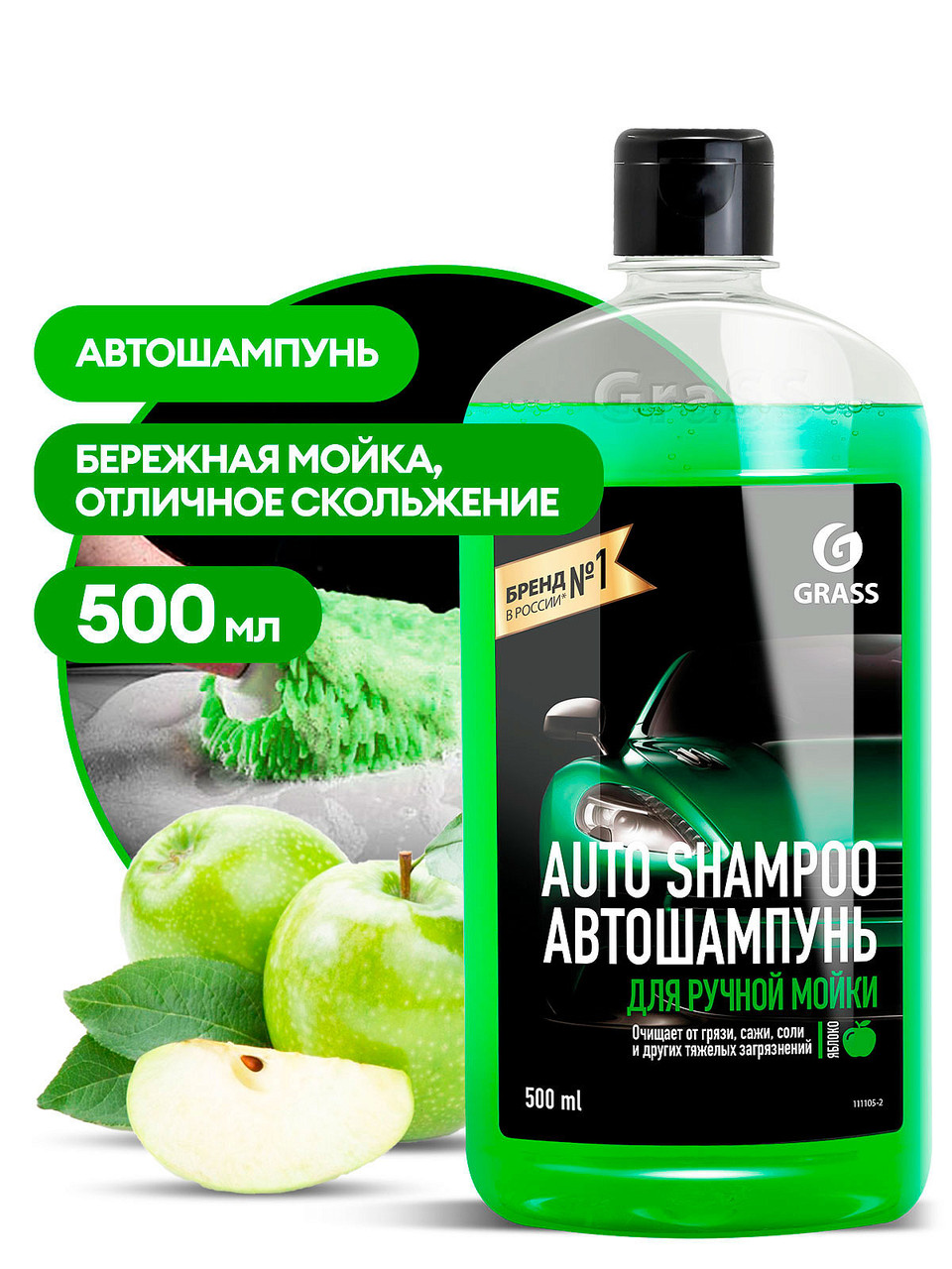 Автошампунь "Auto Shampoo" с ароматом яблока (флакон 500 мл) - фото 1 - id-p213066543