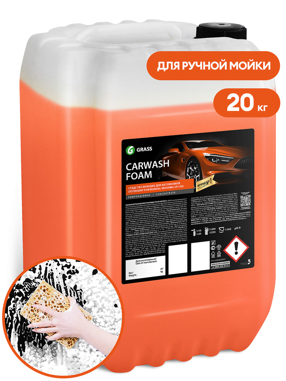 Шампунь для ручной мойки автомобиля "Carwash Foam" (канистра 20 кг) - фото 1 - id-p213069721