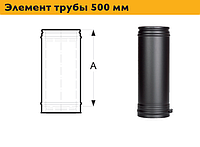 Дымоход, элемент трубы 500 мм PERMETER ULTRA