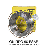 Полированная сварочная проволока ESAB ОК ПРО 50 д.1.2мм (250кг)