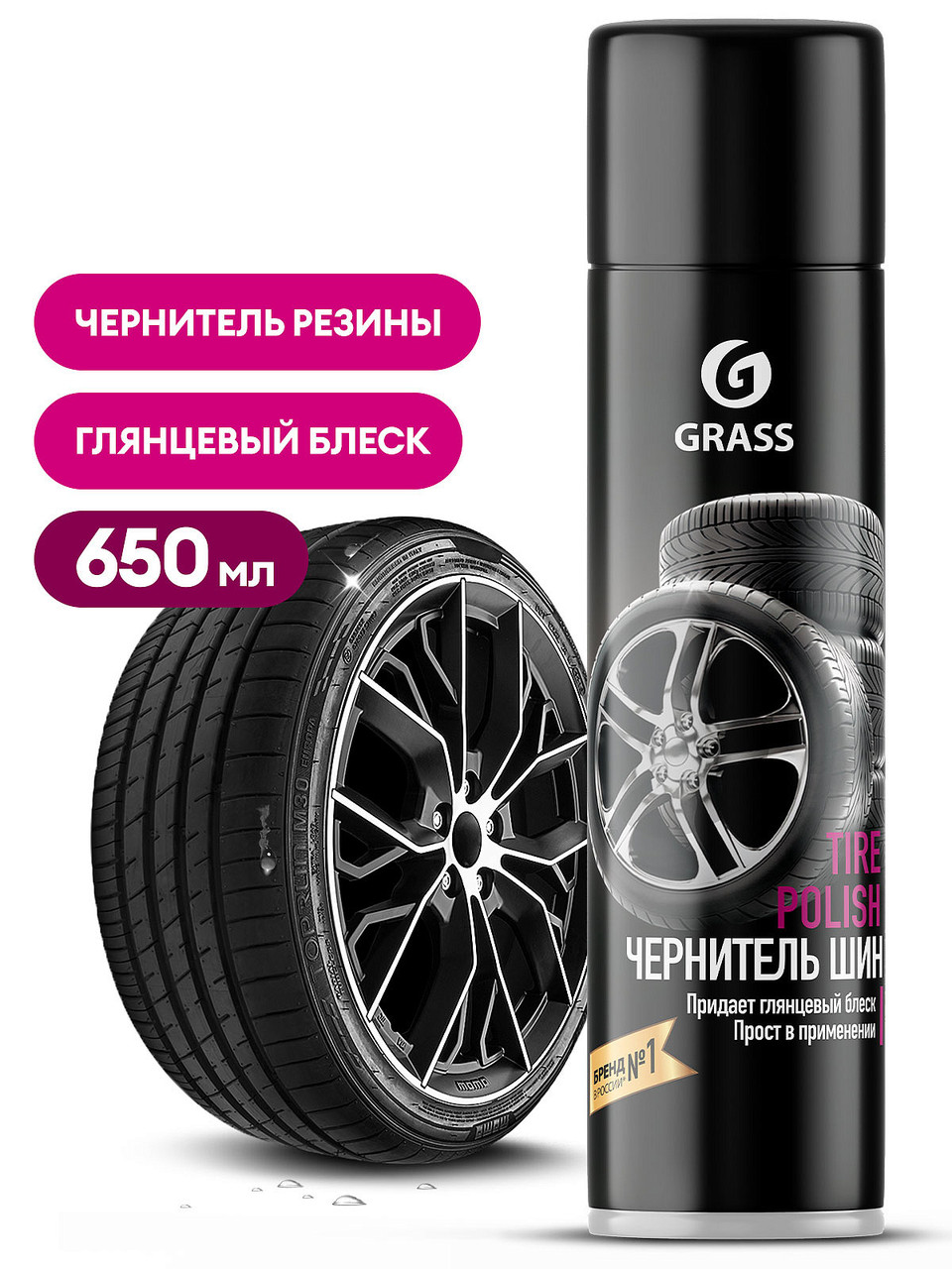 Чернитель шин "Tire Polish" (аэрозоль 650 мл) - фото 1 - id-p213074275