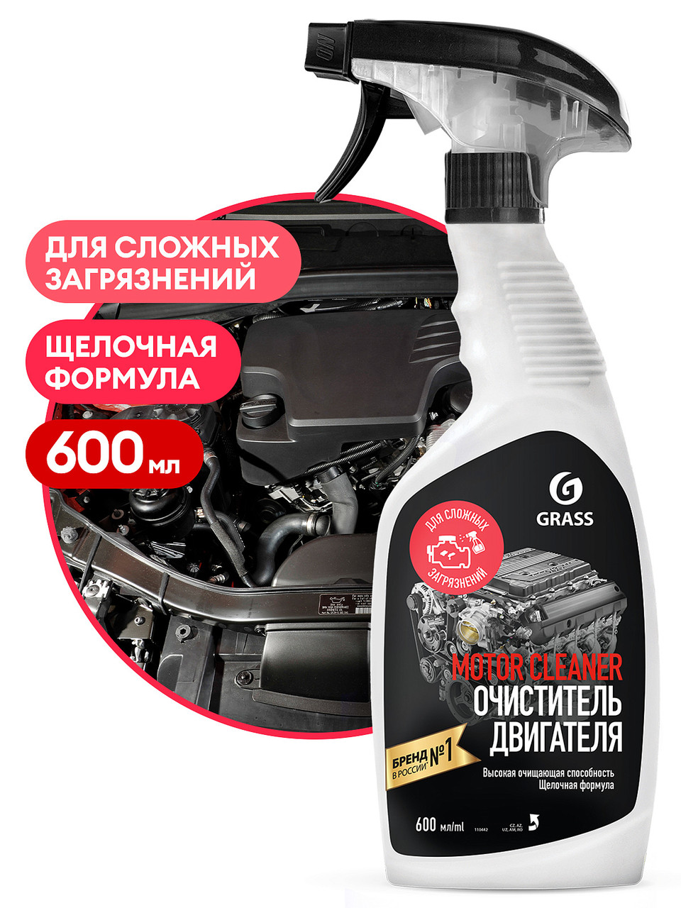 Очиститель двигателя "Motor Cleaner" (флакон 600 мл) - фото 1 - id-p213075140