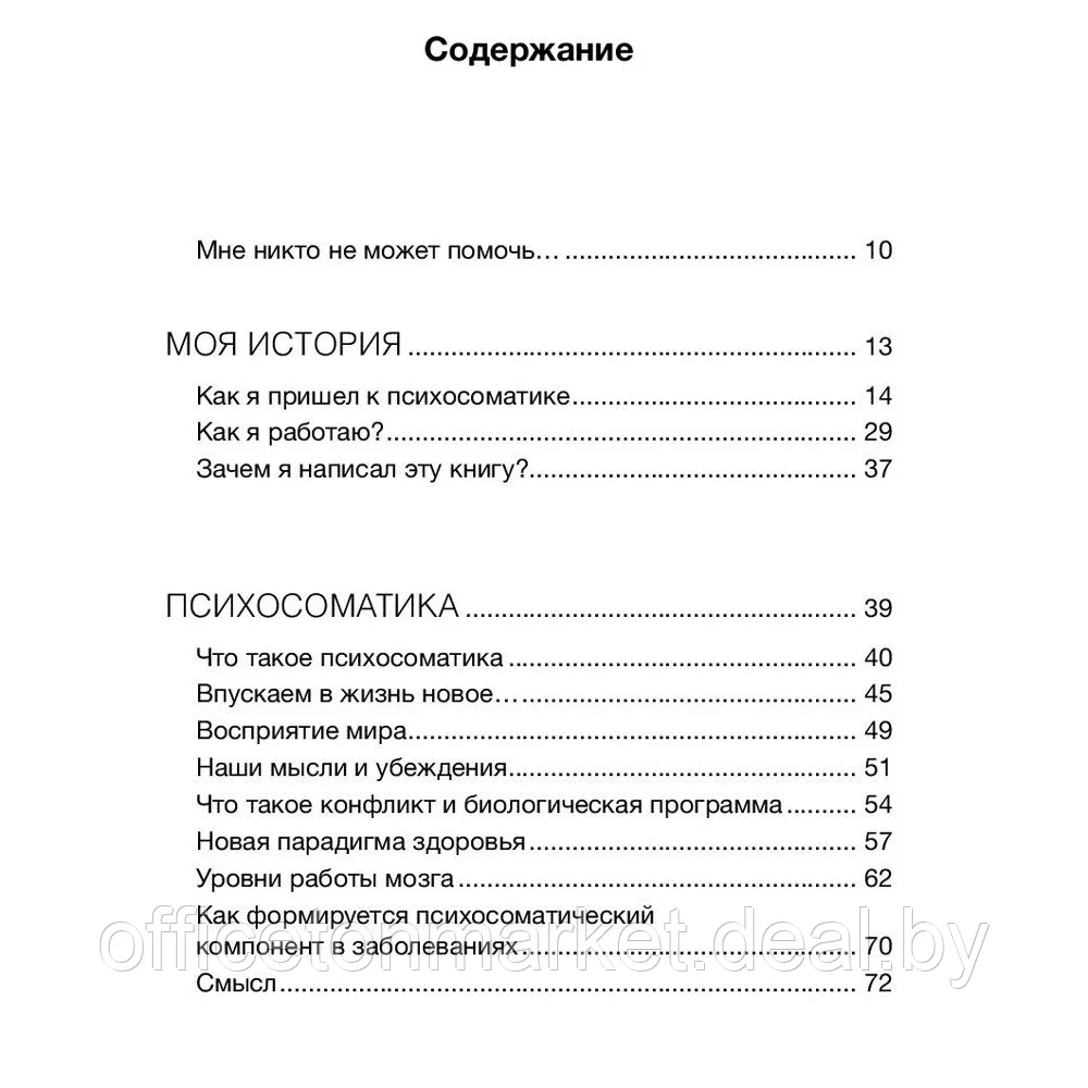 Книга "Психосоматика на пальцах. Не верить, а проверить!", Санжаров В. - фото 2 - id-p201922993