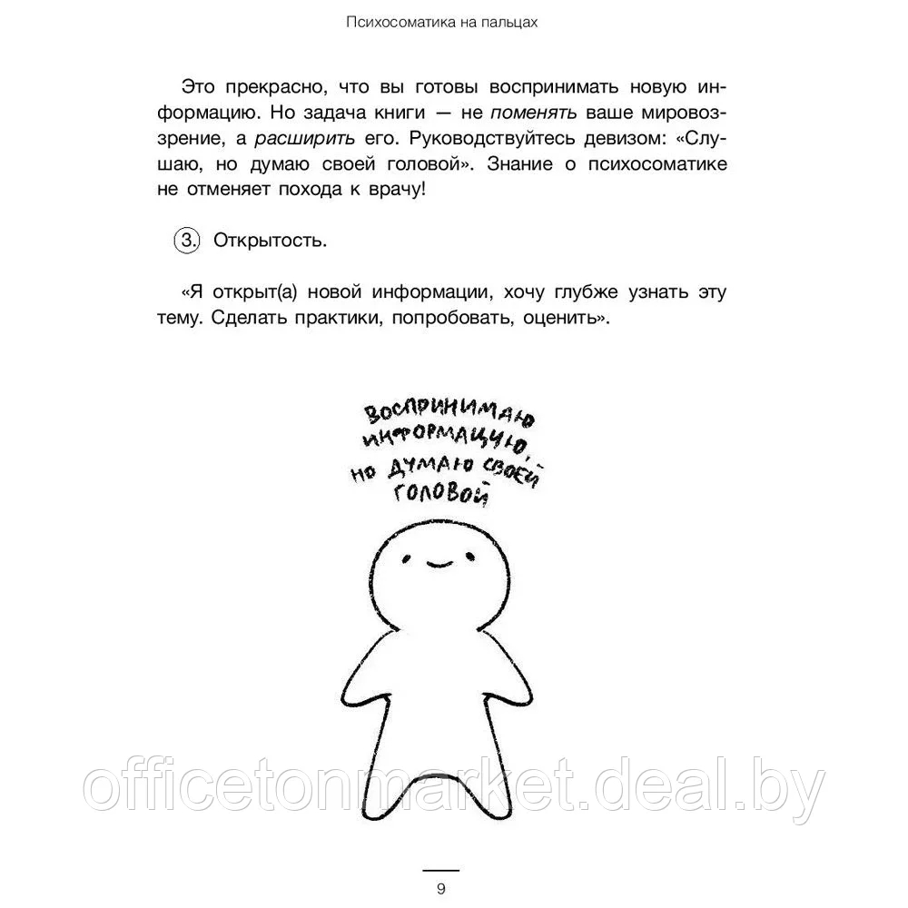 Книга "Психосоматика на пальцах. Не верить, а проверить!", Санжаров В. - фото 6 - id-p201922993