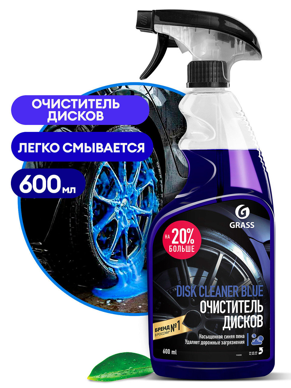 Очиститель дисков "Disk Cleaner" (флакон 600 мл) - фото 1 - id-p213106603