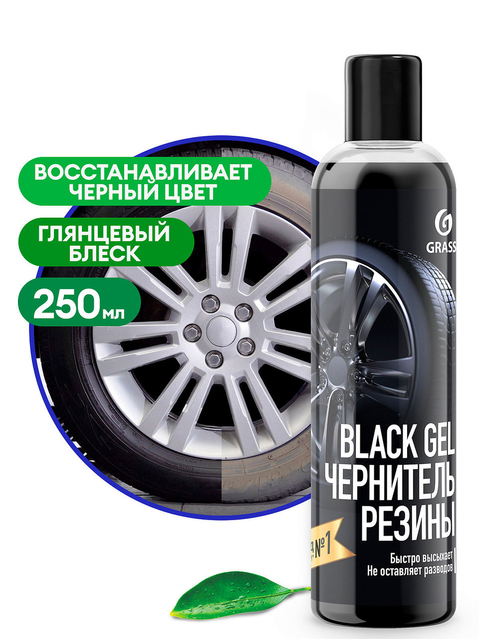 Чернитель резины "Black Gel" (флакон 250 мл) - фото 1 - id-p213106618