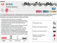 Цепь 35 см 14" 3/8" LP 1.3 мм 52 зв. 91VXL (2 шт в блистере) OREGON (затачиваются напильником 4.0 мм, для