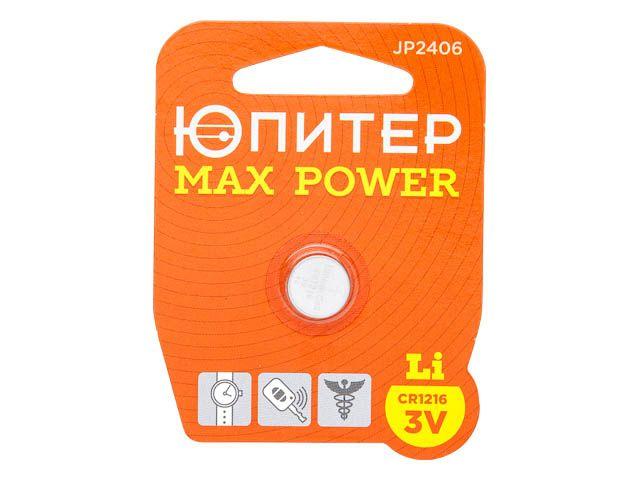 Батарейка CR1216 3V lithium 1шт. ЮПИТЕР MAX POWER