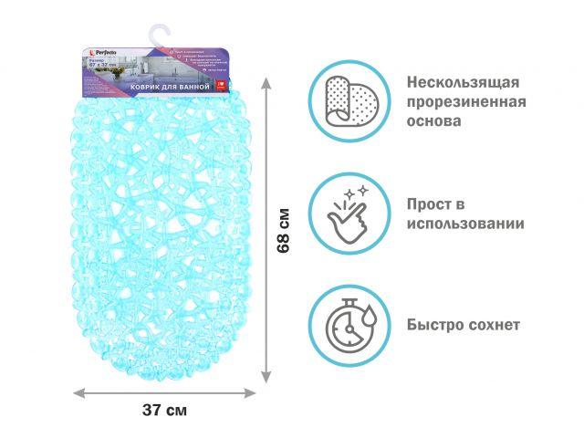 Коврик для ванной, овал с морскими звездами, 68х37 см, голубой, PERFECTO LINEA - фото 1 - id-p213120688