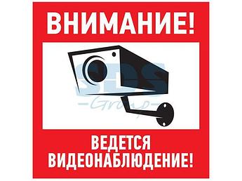 Наклейка информационный знак "Внимание, ведётся видеонаблюдение" 200*200 мм (упак. 5 шт.) Rexant
