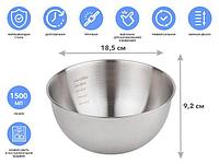 Миска для взбивания из нерж. стали, диаметр 18.5 см, с мерной шкалой, серия CHEF, PERFECTO LINEA (18.5х9.2см.,