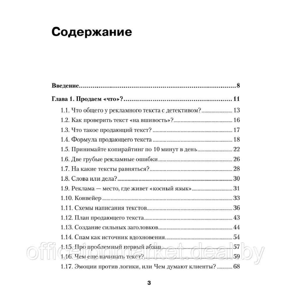 Книга "Копирайтинг: как не съесть собаку. Создаем тексты, которые продают", Дмитрий Кот - фото 2 - id-p213106678