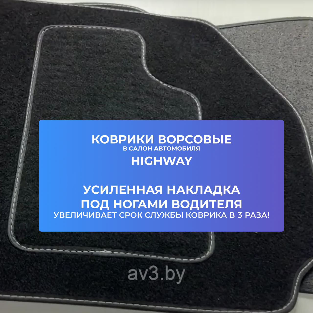 Коврики ВОРСОВЫЕ в салон BMW 3 E46 1998-2006 Черный Highway (Польша) - фото 4 - id-p124425705