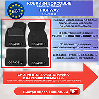 Коврики ВОРСОВЫЕ в салон Ford Mondeo 4 2006-2014 Черный (Польша, эконом)