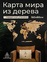 Карта мира из дерева настенная деревянная на стену географическая большая 160х80 см 3d-пазл интерьерное панно