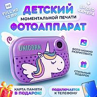 Детский фотоаппарат с печатью цифровой для девочки фотокамера для детей фотик селфи камера полароид единорог