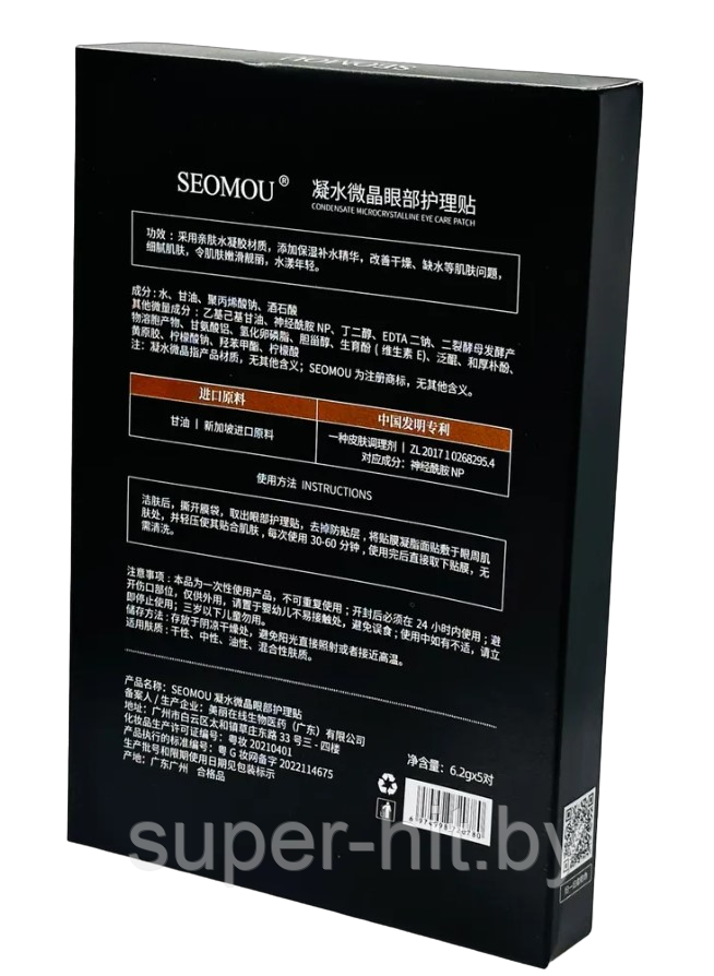 Гидрогелевые патчи для глаз, увлажняющие SEOMOU (5 шт.) - фото 3 - id-p213148051