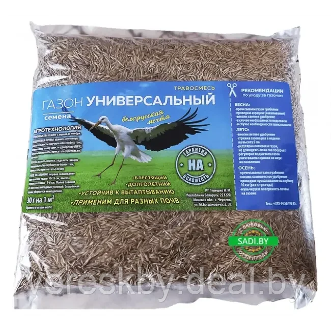 Семена Газона "Газон Универсал", Беларусь, 1 кг